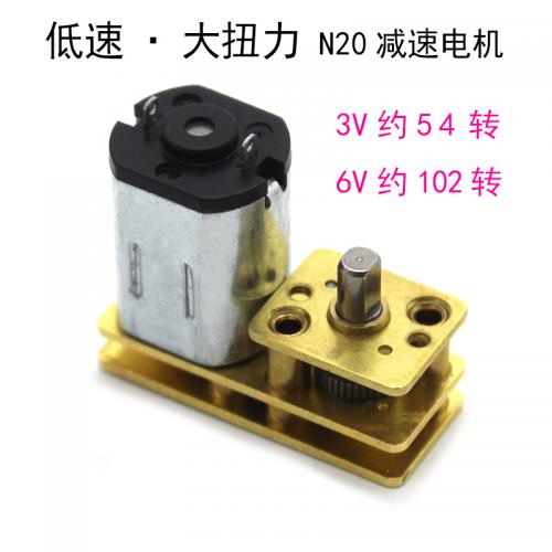 N20减速电机倒装式直流慢速大扭力马达手工DIY自制机器人模型配件