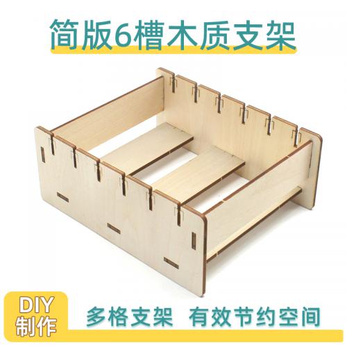 简版6槽木质支架 2mm木板亚克力手工板材分类收集整理座DIY工具