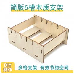 简版6槽木质支架 2mm木板亚克力手工板材分类收集整理座DIY工...