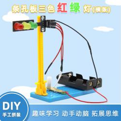 条孔板三色红绿灯 交通信号灯模型 手工拼装玩教具DIY科学小制作