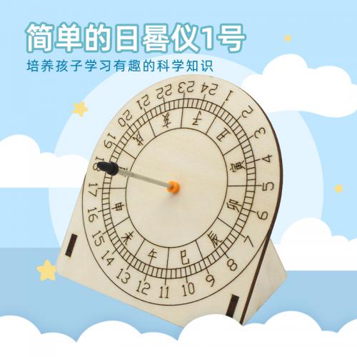 [星之河畔]日晷模型