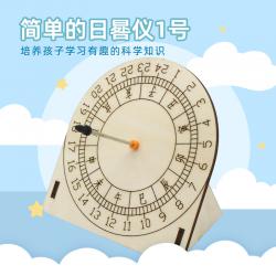 [星之河畔]日晷模型