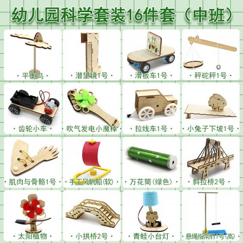 科学实验套装（幼儿园中班16件套）