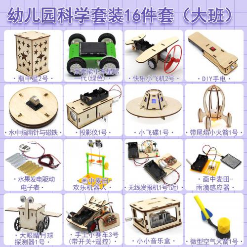 科学实验套装（幼儿园大班16件套）