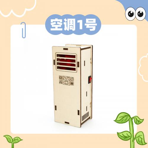 空调1号