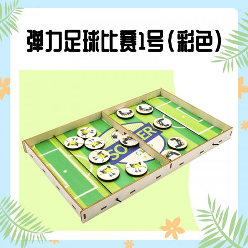 弹力足球比赛1号(彩色)