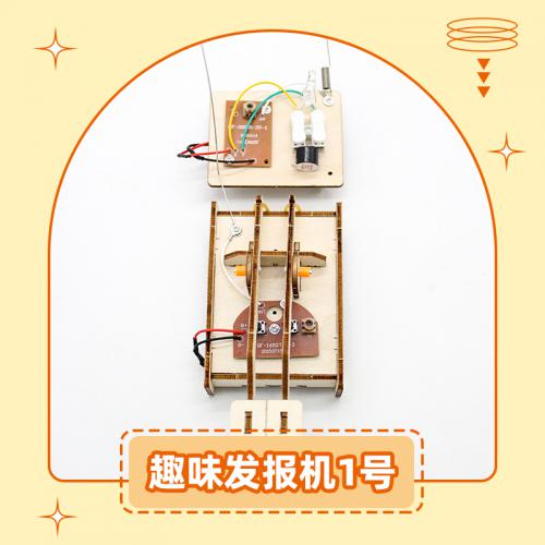 趣味发报机1号