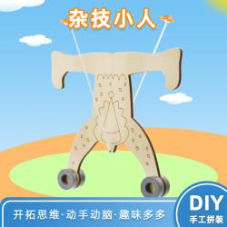 杂技小人科学小制作