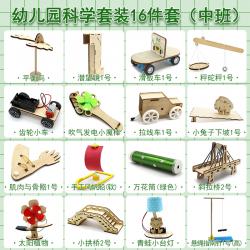 科学实验套装（幼儿园中班16件套）