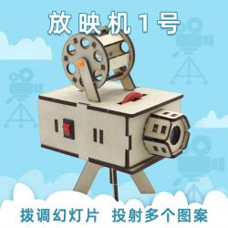 放映机1号