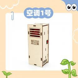 空调1号