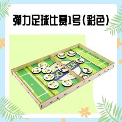 弹力足球比赛1号(彩色)