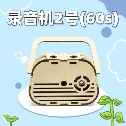 录音机2号(60s)