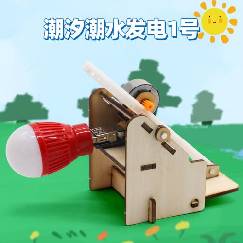 潮汐潮水发电1号