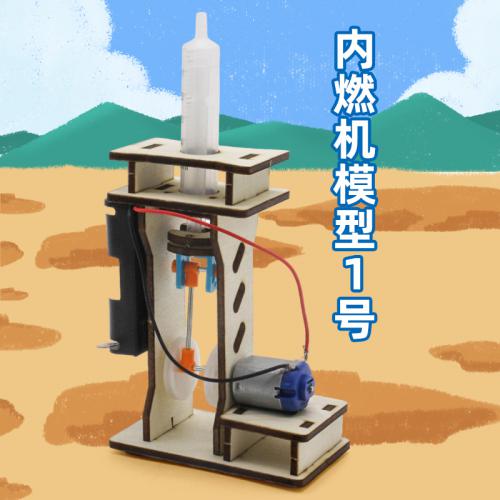 内燃机模型1号