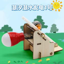 潮汐潮水发电1号