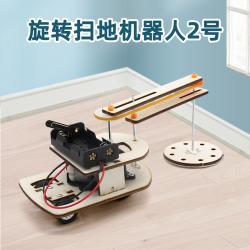 旋转扫地机器人2号