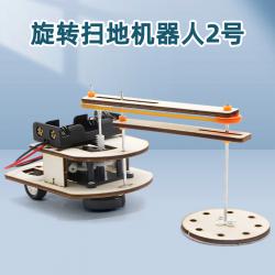 旋转扫地机器人2号