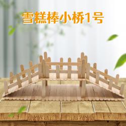 雪糕棒小桥1号