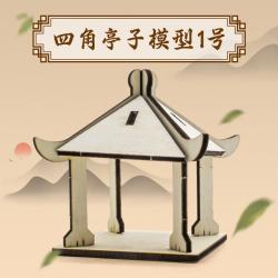 四角亭子模型1号
