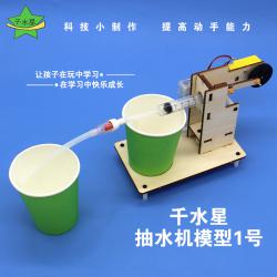 千水星抽水机模型1号