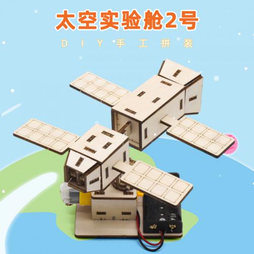 太空实验舱2号