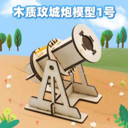 木质攻城炮模型1号