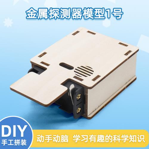 金属探测器模型1号