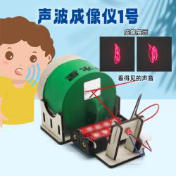 声波成像仪1号
