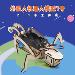 外星人机器人模型1号 