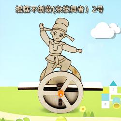 摇摆小丑1号（不倒翁） 