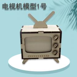 电视机模型1号