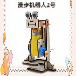 漫步机器人2号