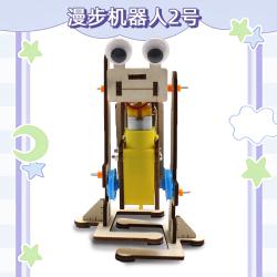漫步机器人2号