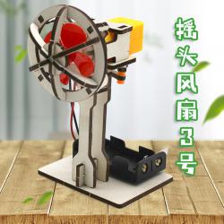摇头风扇3号
