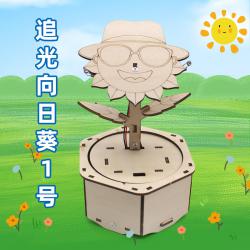 追光向日葵1号