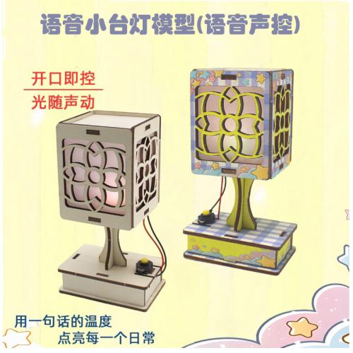 语音小台灯模型1号(语音声控)