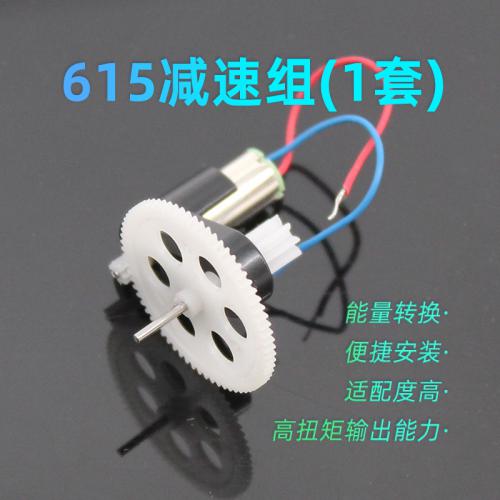 615减速组(1套)