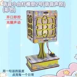 语音小台灯模型1号(语音声控)
