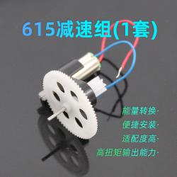 615减速组(1套)