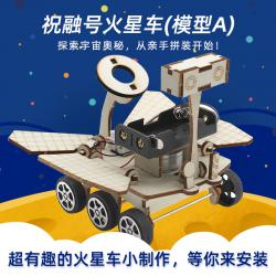 祝融号火星车(模型A)