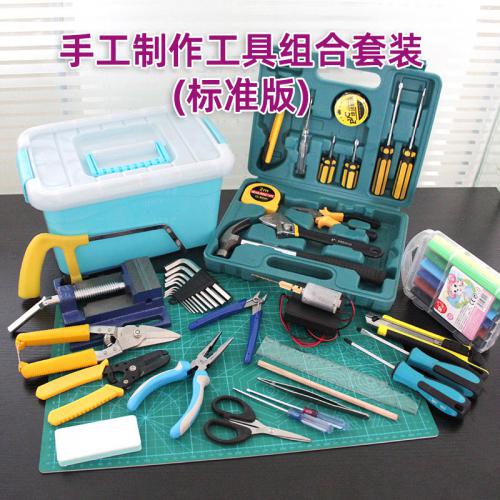 手工制作工具组合套装(标准版)