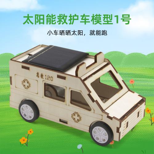 太阳能救护车模型1号