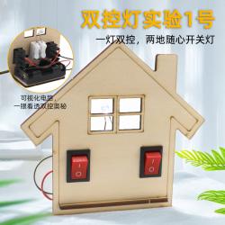 双控灯实验1号