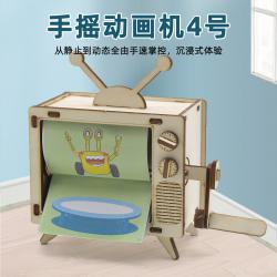 手摇动画机4号