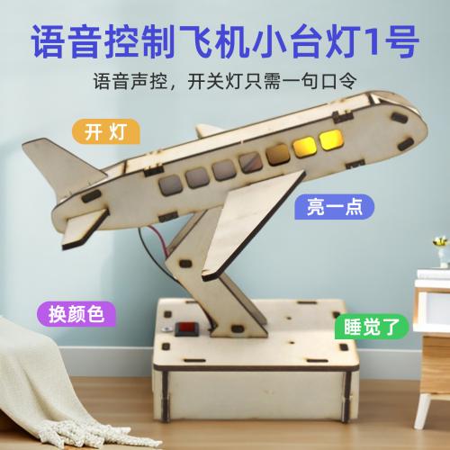 语音控制飞机小台灯1号