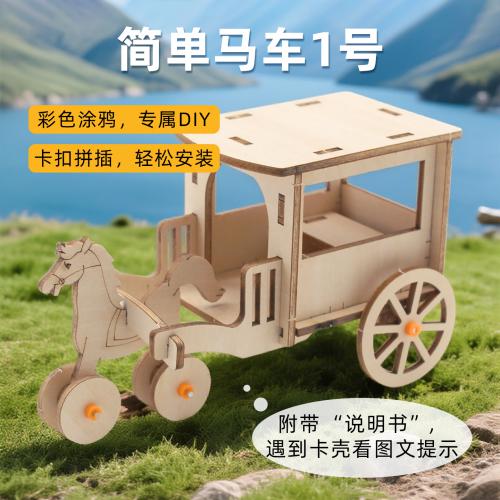 简单马车1号