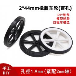 2*44mm橡胶车轮