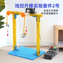 线控升降实验套件2号