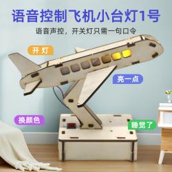 语音控制飞机小台灯1号